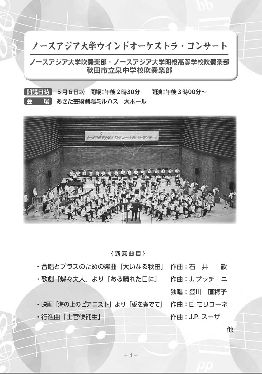 ノースアジア大学吹奏楽部 tweet media