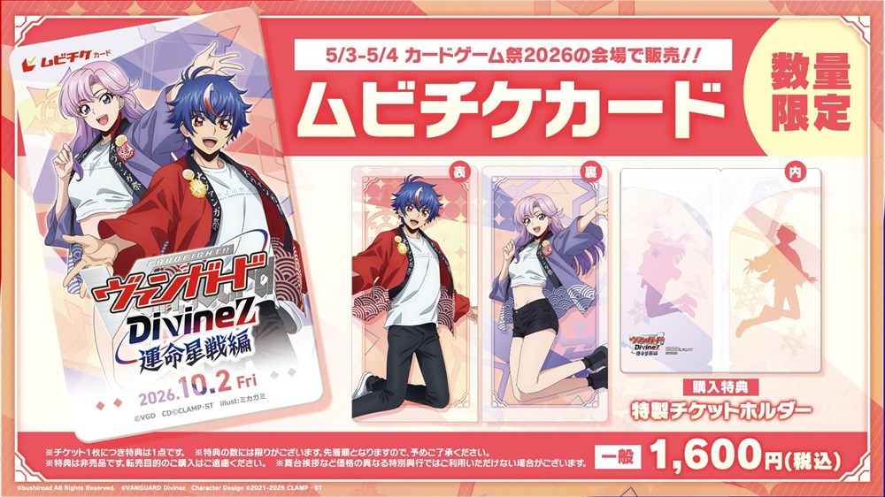 カードファイト!! ヴァンガード ディアデイズ2