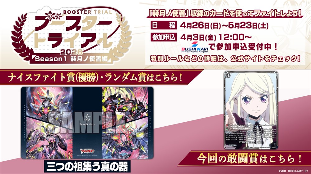 週ヴァン】 ⚔🟥🟦 ブースタートライアル 赫月ノ使者 開催