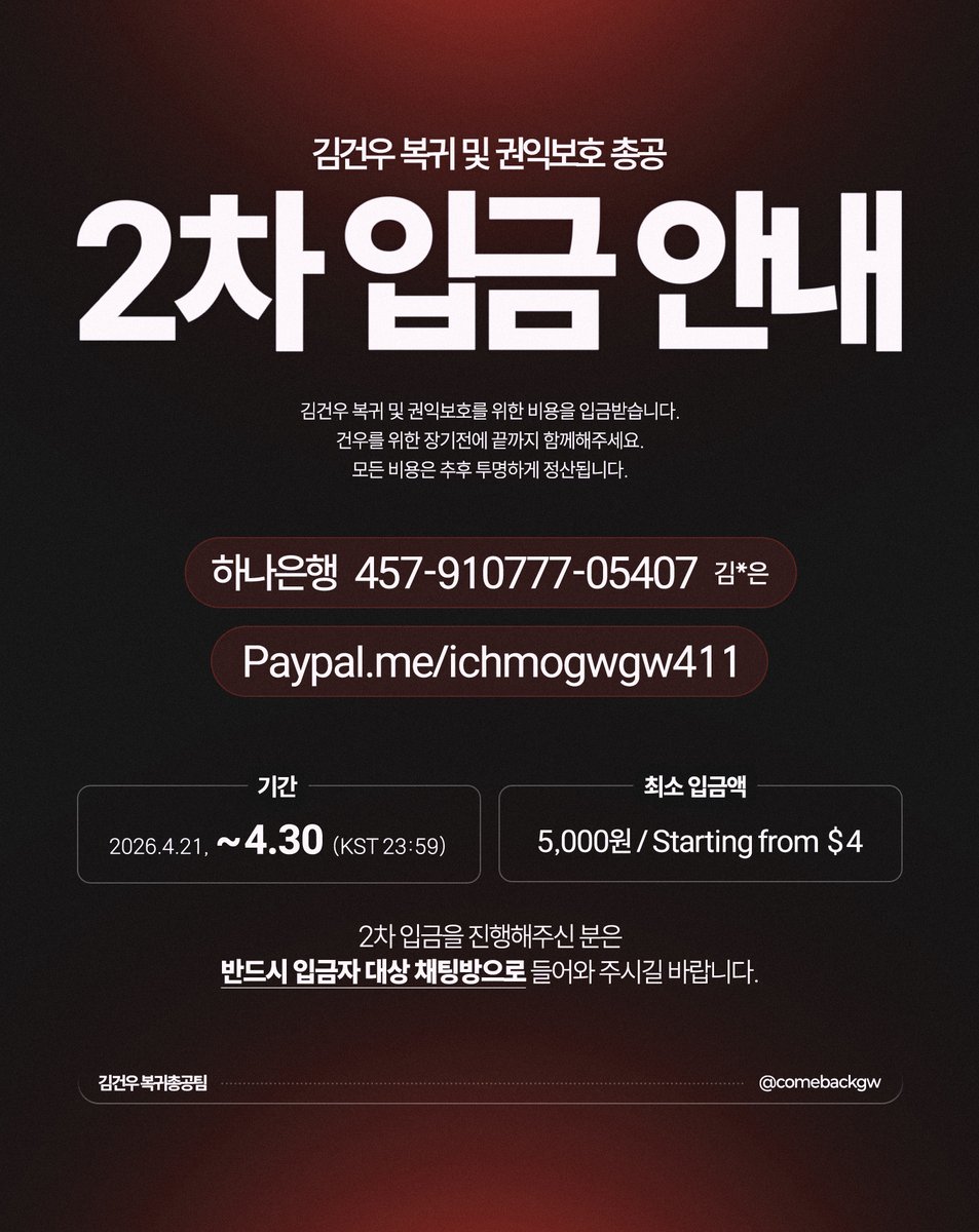 김건우 복귀총공계 tweet media