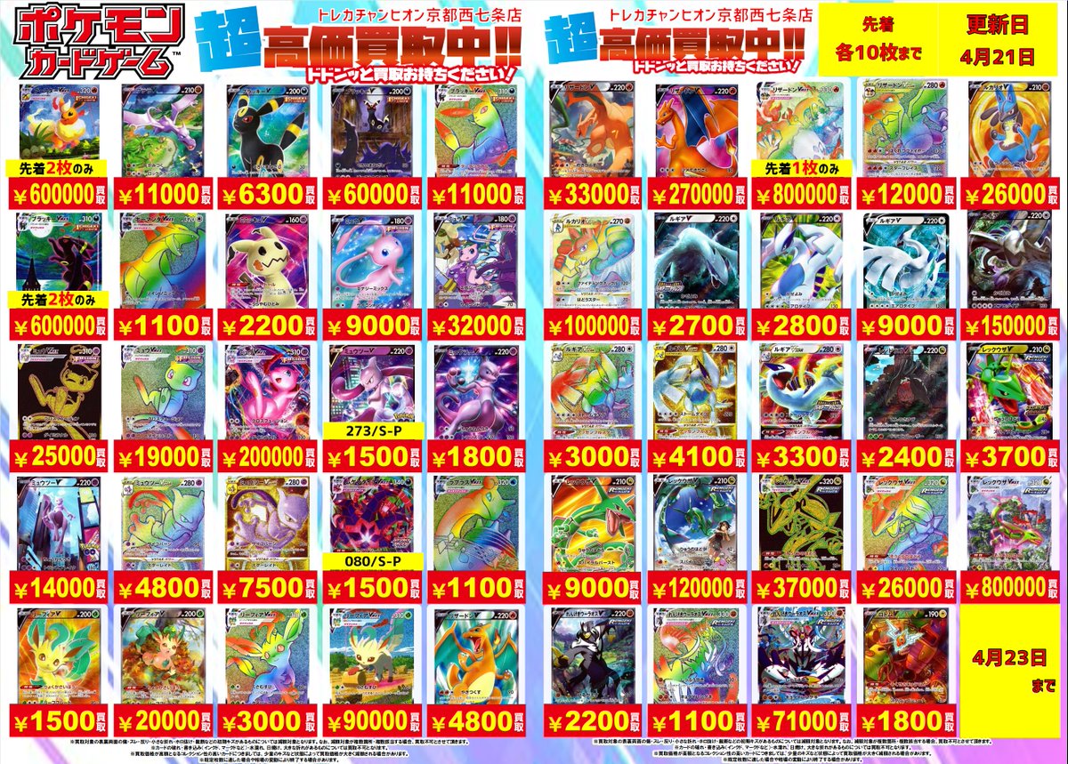 🔥🔥#ポケカ #高価買取 🔥🔥 💫エクストラ ポケモン(V)高価買取表