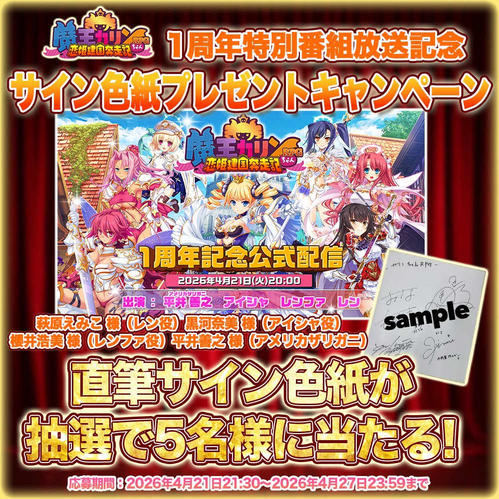 魔王カリンちゃんRPG公式 tweet media