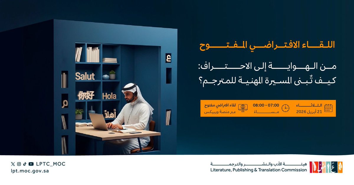 هيئة الأدب والنشر والترجمة tweet media
