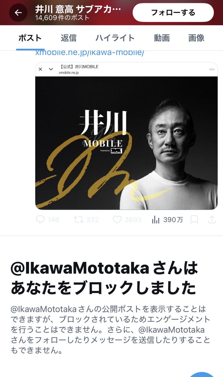 ko8211jp's tweet photo. @http4020 ボク井川さんにブロックされちゃった https://t.co/6mg1c9jsMV