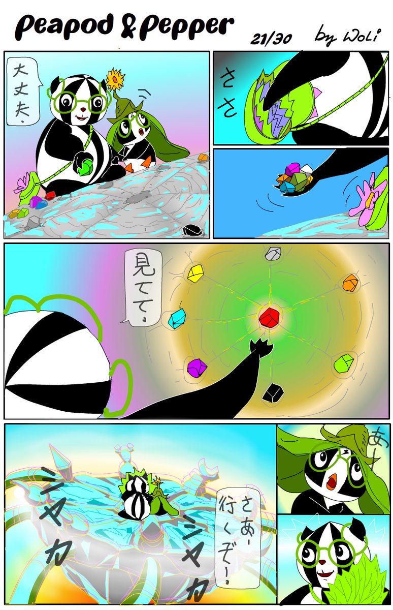 PeapodnpepperM's tweet image. #manga,#anime,#Panda,#penguin.     
謎のポインタ page 21-24