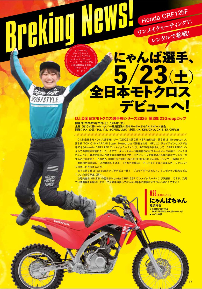 今日は今度の #全日本モトクロス オフビで開催される #CRF125F