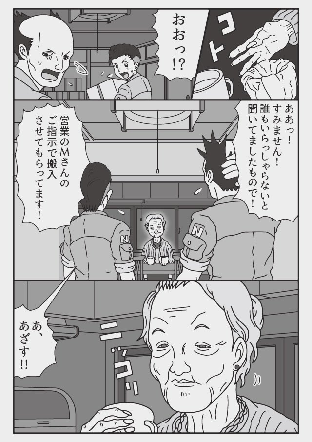 『はぎわらまち」(1/2)
トラックドライバーの怪談 