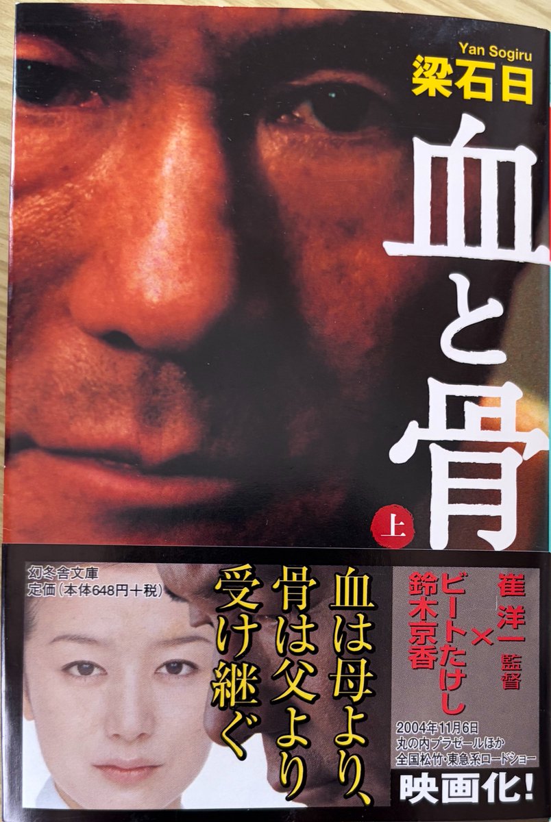 希少！梁石日 セット31冊 幻冬舎文庫 他 雷鳴 (幻冬舎文庫 や 3-15) | 梁 石日 |本 | 通販 | Amazon