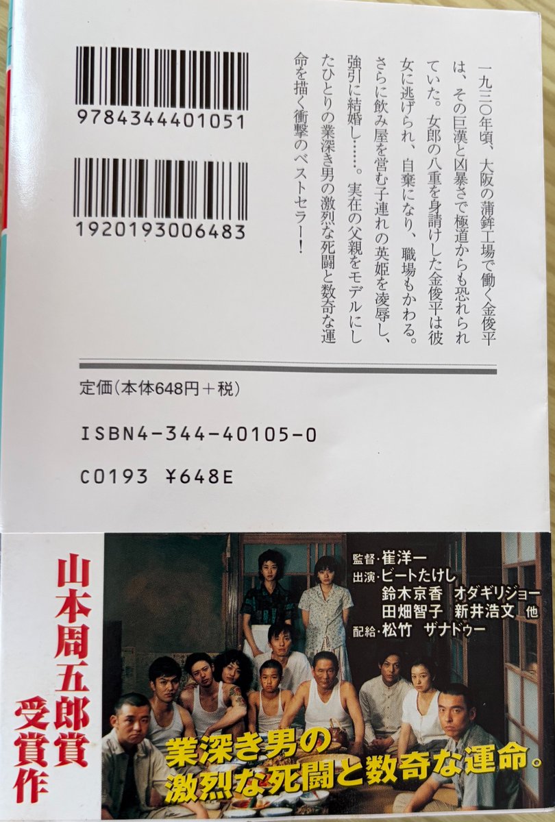 希少！梁石日 セット31冊 幻冬舎文庫 他 梁石日の作品一覧 | 幻冬舎