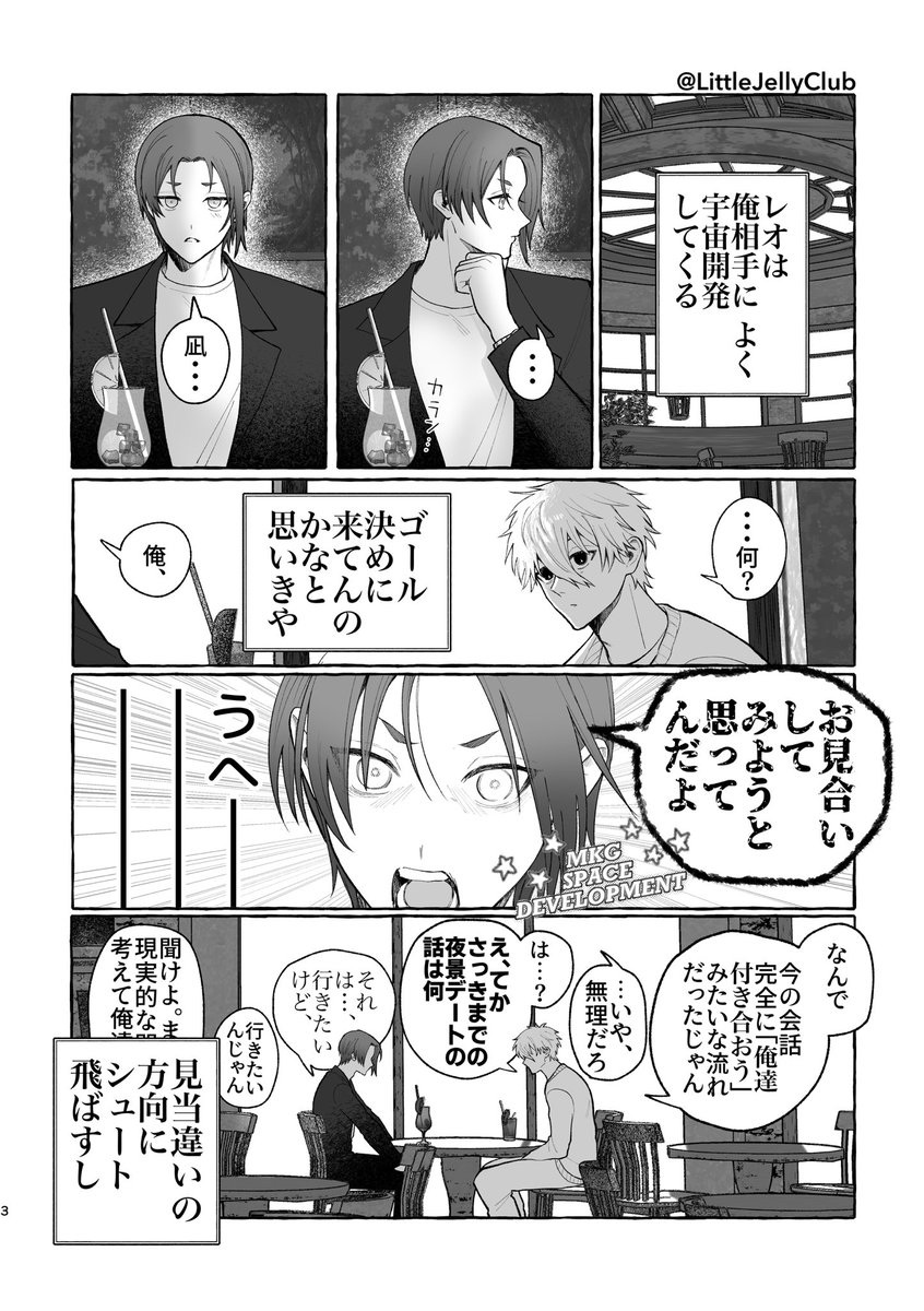 ngro  宇宙開発
付き合ってない大人
(1/3)