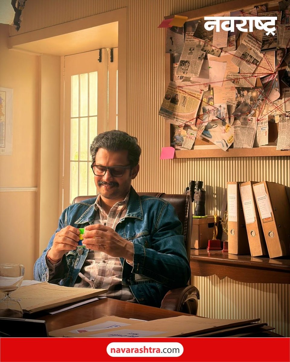 navarashtra's tweet image. अभिनेता आदिनाथ कोठारे पहिल्यांदाच दिसणार डिटेक्टिव्हच्या भूमिकेत ! करारी नजर आणि आदिनाथचा डिटेक्टिव्ह लूक ठरतोय चर्चेचा विषय !
#AdinathKothare #DetectiveRole #NewLook #ActorTransformation #MarathiActor #MarathiCinema