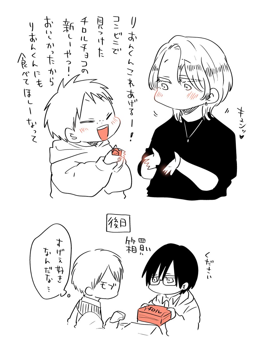 これですね～～！！りおみよお付き合い？時代🦁🐭

三好くんは自分が好きなものをなんでもすきぴに教えたいタイプなので、それによって璃音くんはいい感じに人間味を培っていったわけです…🍫

#たべたいあなた