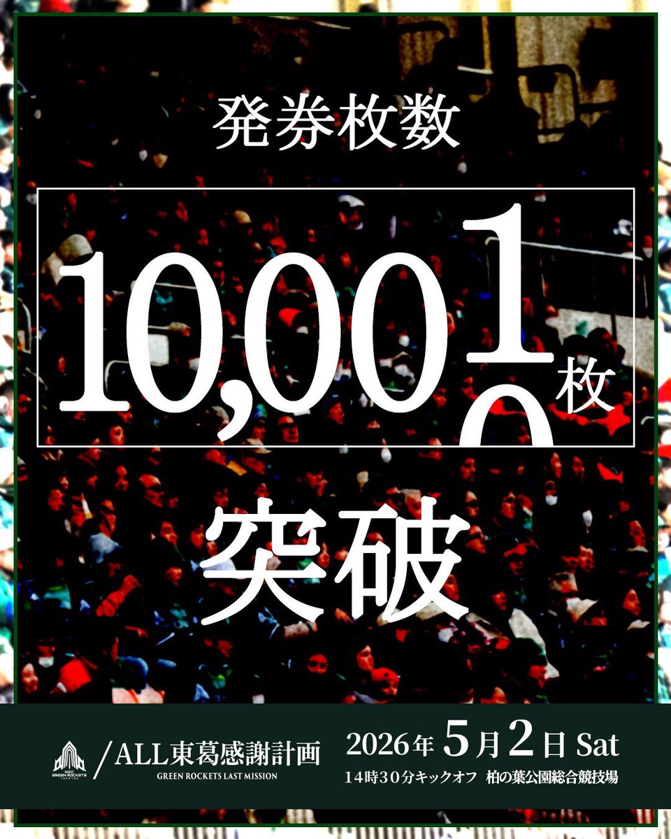 NECグリーンロケッツ東葛 /NEC GREEN ROCKETS TOKATSU tweet media