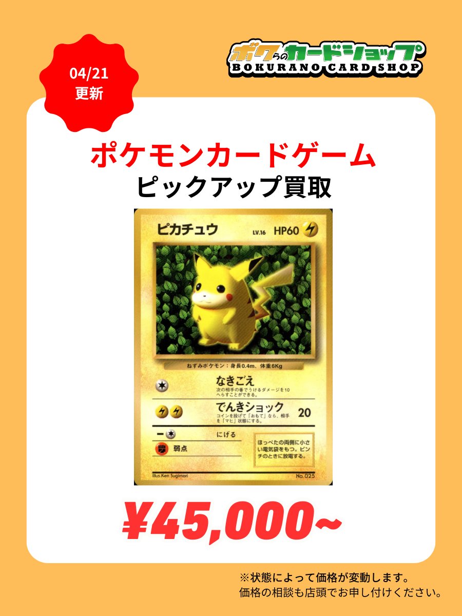 ✨ポケカ ピックアップ買取✨ ✓旧裏 ひかるミュウ 最低保証¥80,000