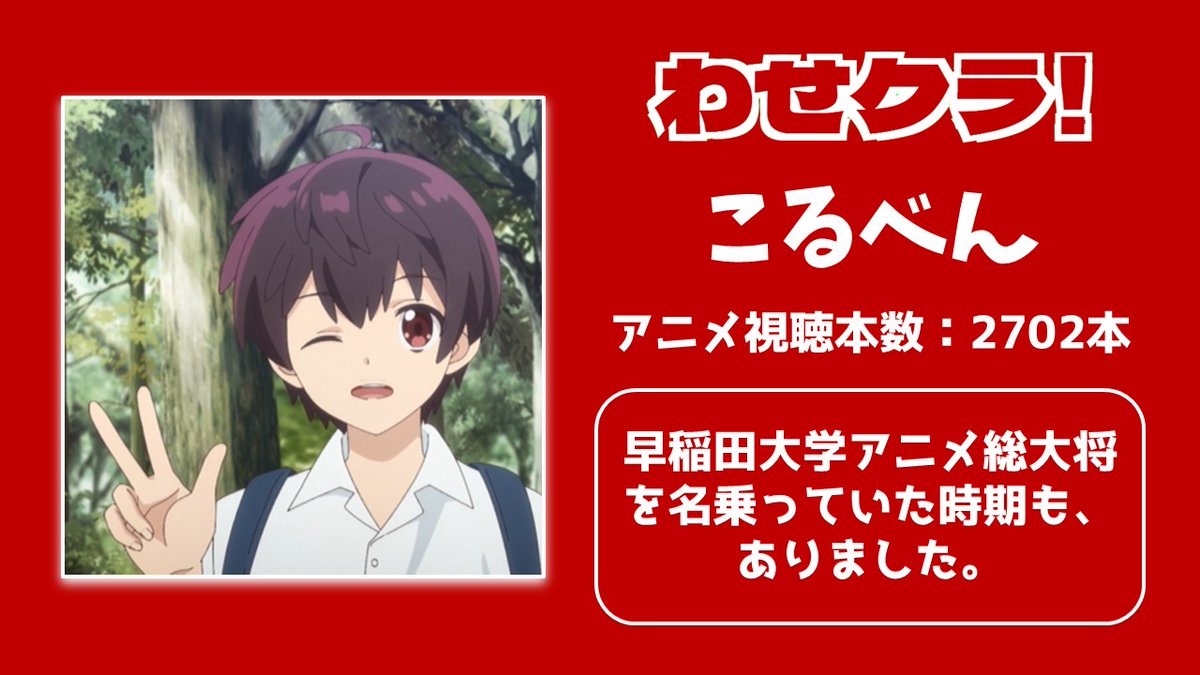 早稲田アニメーション同好会| WALTの同子 tweet media