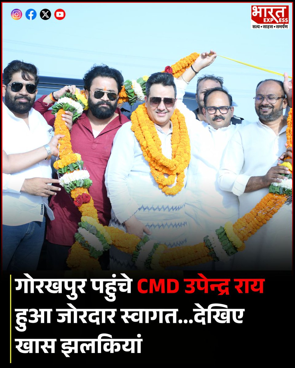 BhaaratExpress's tweet image. गोरखपुर पहुंचे CMD उपेन्द्र राय, हुआ जोरदार स्वागत...देखिए खास झलकियां
#UpendraRai #CMD #BharatExpress #Gorakhpur #GrandWelcome #JournalismIcon #HomeComing #BreakingNews #NewsBeuz #GorakhpurCity #MediaLegend 
@UpendrraRai