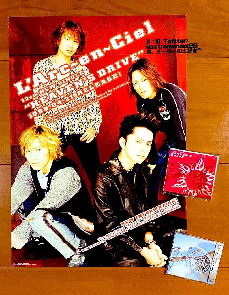 本日で発売から27年！ 1999年4月21日 発売 【HEAVEN'S DRIVE/L'Arc〜en