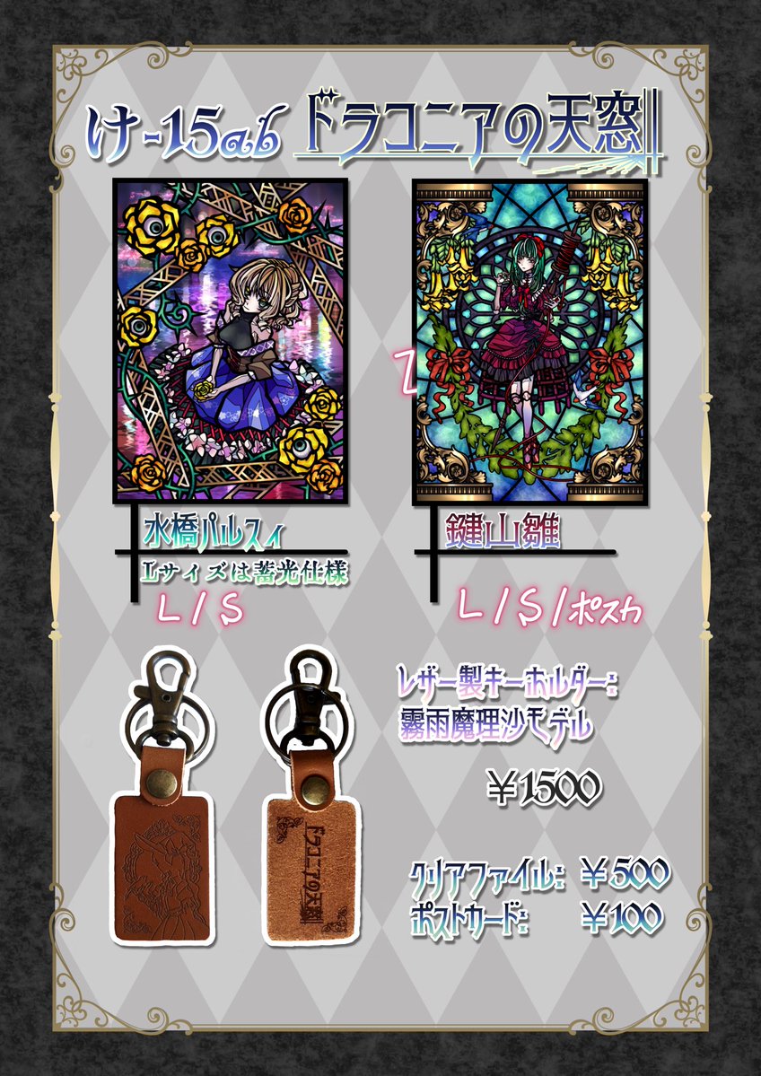 有刺鉄線@春例け15ab tweet media