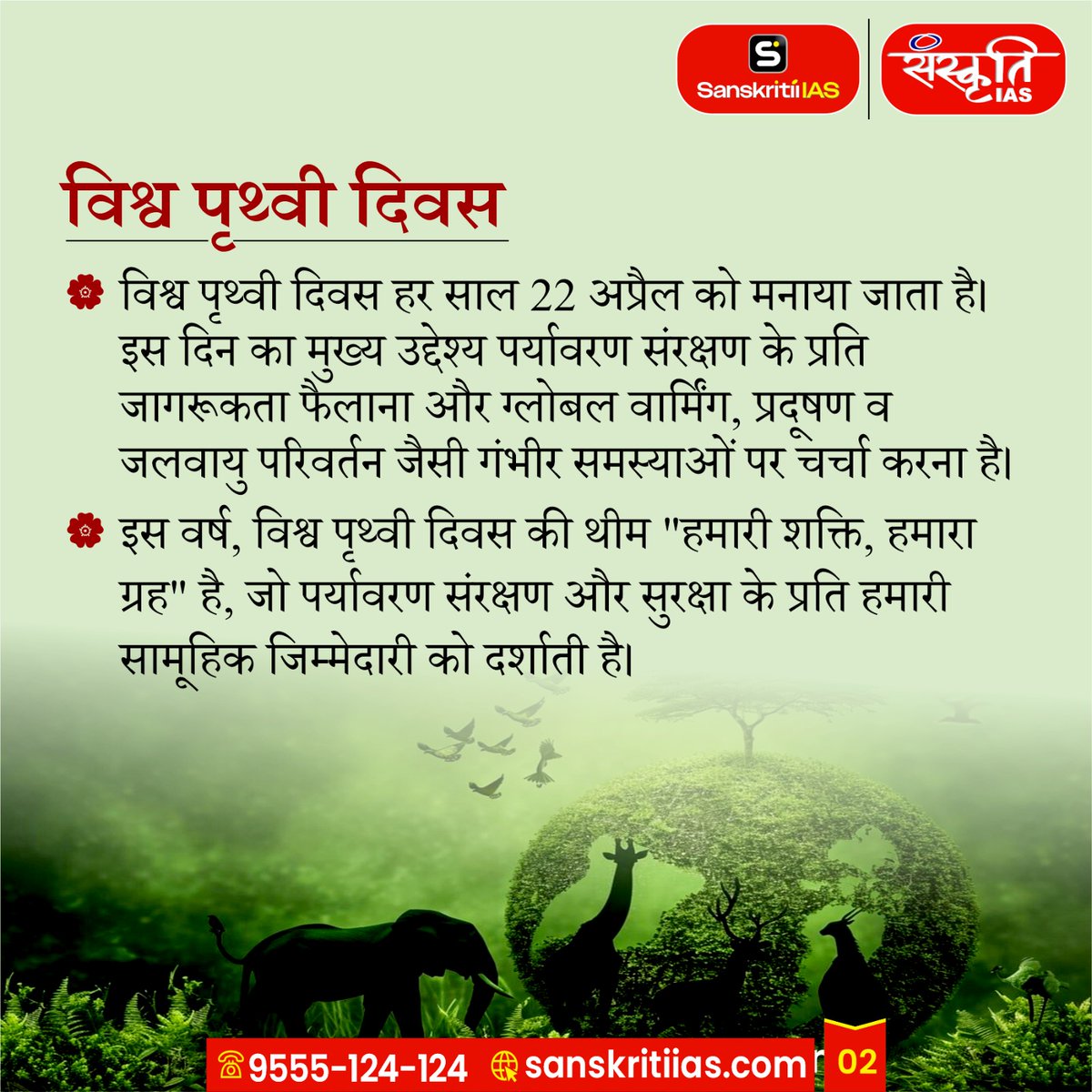 sanskritiias's tweet photo. विश्व पृथ्वी दिवस | World Earth Day

#EarthDay #WorldEarthDay #EarthDay2026
#SaveEarth #GoGreen #ClimateAction
#ProtectOurPlanet #SustainableLiving
#EcoFriendly #ActNow #GreenFuture
#LoveEarth #NatureMatters #EnvironmentalAwareness #ReduceReuseRecycle
#CleanEarth #PlanetOverProfit
#EcoWarrior #BeatPlasticPollution #OneEarth #Sanskritiias