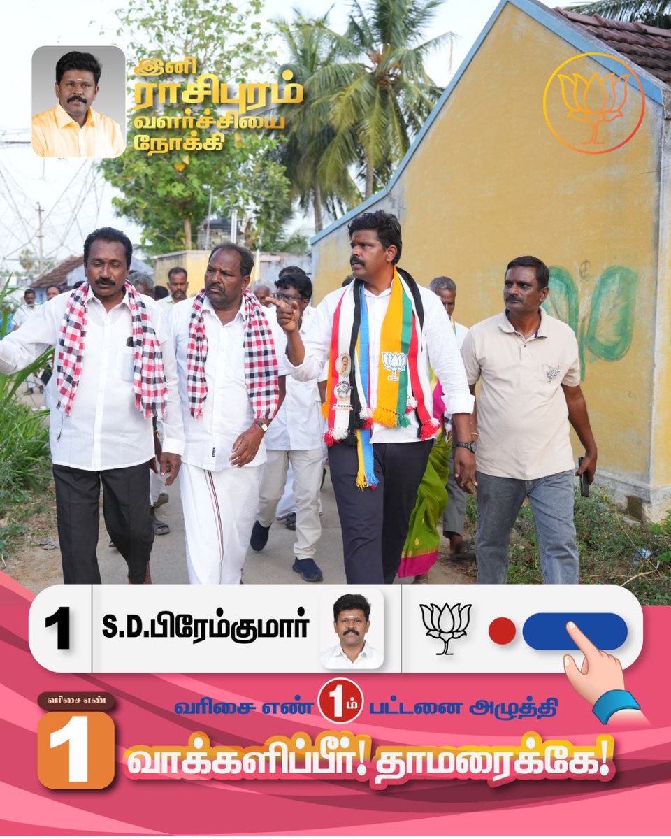 drpremkumarbjp's tweet photo. தமிழ்நாட்டின் வளர்ச்சிக்காக,
ராசிபுரத்தின் முன்னேற்றத்திற்காக,
தேசிய ஜனநாயகக் கூட்டணியின் வேட்பாளர் திரு. பிரேம்குமார் அவர்களை
பெருவாரியான வாக்கு வித்தியாசத்தில் வெற்றி பெறச் செய்வோம்!

#mlaelection #nda #bjp #aiadmk #rasipuram https://t.co/MVRP9eUK2X