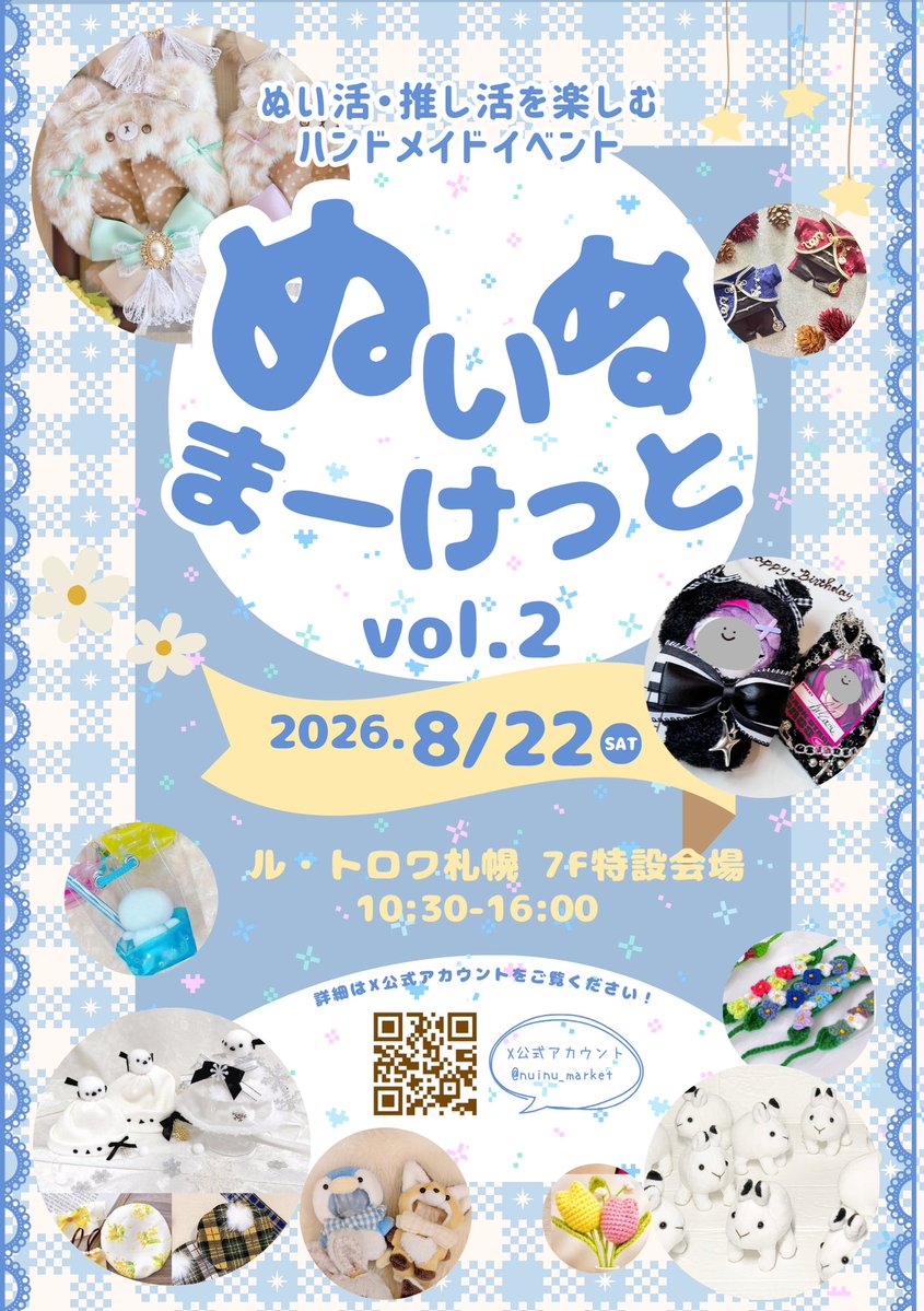 ぬいぬまーけっと tweet media