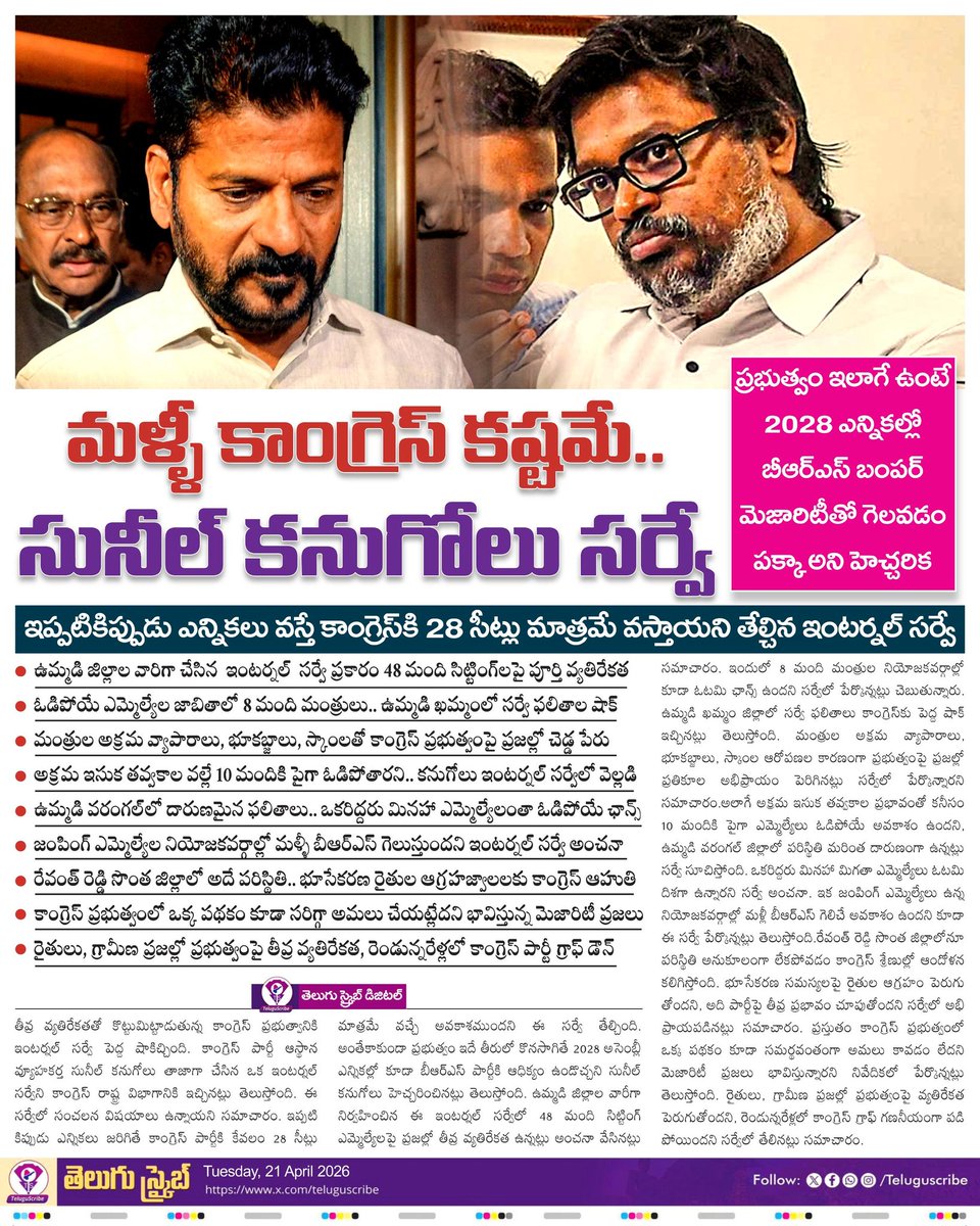 Telugu Scribe tweet media