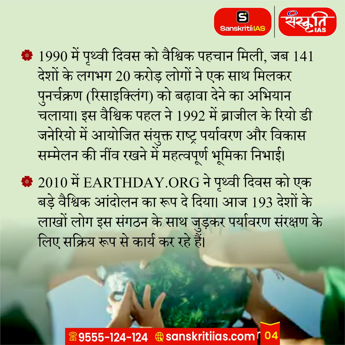 sanskritiias's tweet photo. विश्व पृथ्वी दिवस | World Earth Day

#EarthDay #WorldEarthDay #EarthDay2026
#SaveEarth #GoGreen #ClimateAction
#ProtectOurPlanet #SustainableLiving
#EcoFriendly #ActNow #GreenFuture
#LoveEarth #NatureMatters #EnvironmentalAwareness #ReduceReuseRecycle
#CleanEarth #PlanetOverProfit
#EcoWarrior #BeatPlasticPollution #OneEarth #Sanskritiias