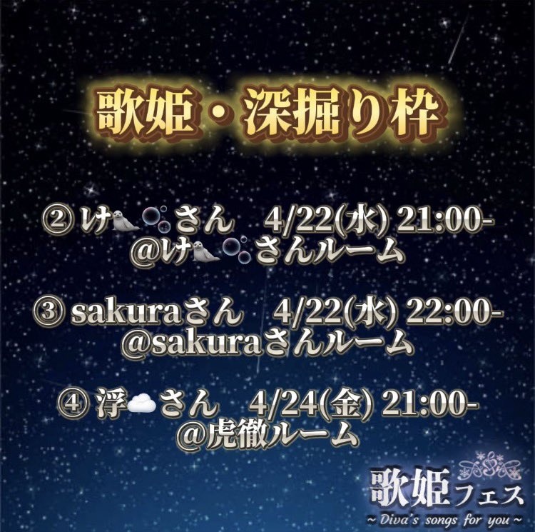 歌姫フェス@ポケカラ tweet media