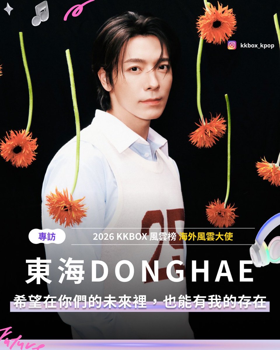 kkbox_kpop [Interview] 
#Donghae: I hope I can also be a part of your future.

#동해 #ALIVE
After many years, Donghae has finally released his first solo album and is appearing at the KKBOX Music Awards as an “Overseas Ambassador.” We’re really looking forward to oppa’s solo