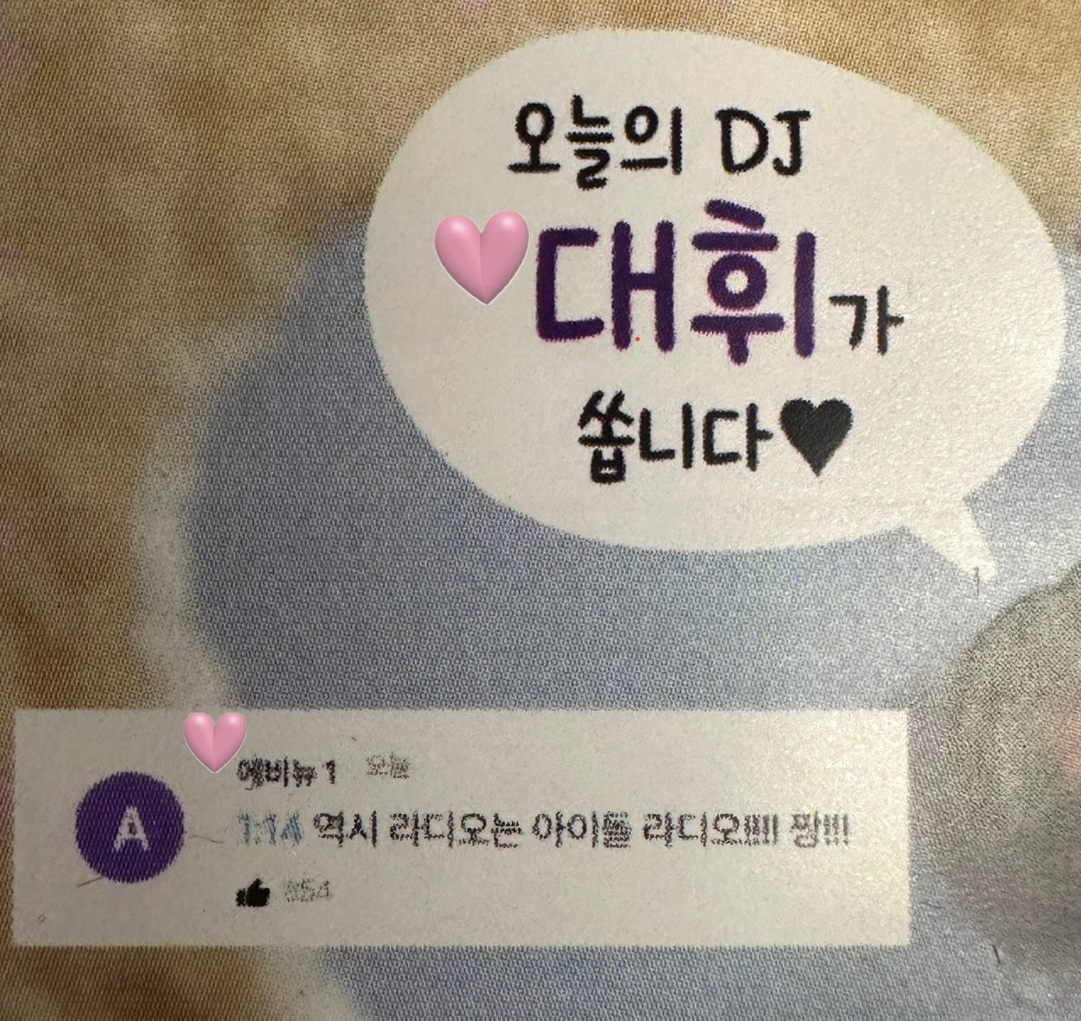 MBC 아이돌 라디오 (공식계정) tweet media