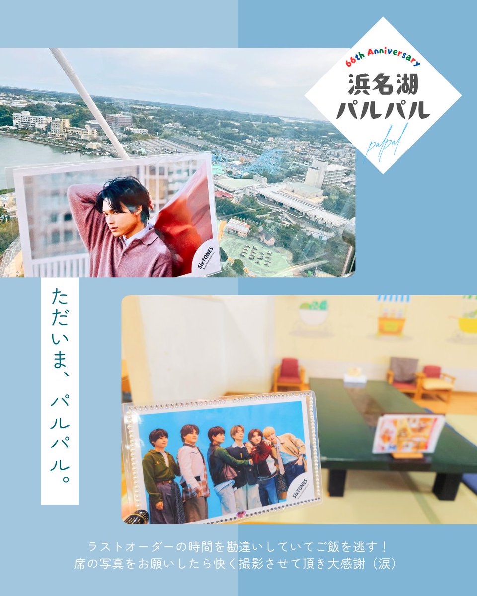 papapapanda06's tweet photo. ストチューブ聖地巡礼記録＆🦅北斗くんのお仕事巡り📝
📍浜名湖パルパル
楽しかった〜！絶対また行く！🎡🫶
やっとまとめた🤣写真の中に入れ忘れたけど、念願のCall meでオルゴール作りました🎶 https://t.co/6XiPp0ehQW