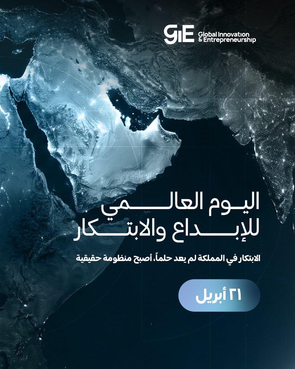 GieSaudi's tweet photo. في المملكة، الابتكار لم يعد حلمًا… بل أصبح واقعًا يقود المستقبل.

نحتفي اليوم بالإبداع الذي يصنع التحول.

#رؤية_2030 #الابتكار #GIESaudiArabia https://t.co/9TDzTVu0FU