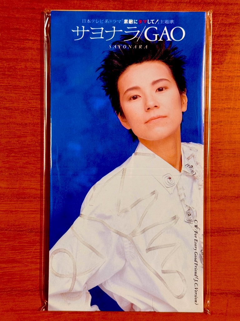 本日で発売から34年！ 1992年4月21日 発売 【サヨナラ/GAO】 告知