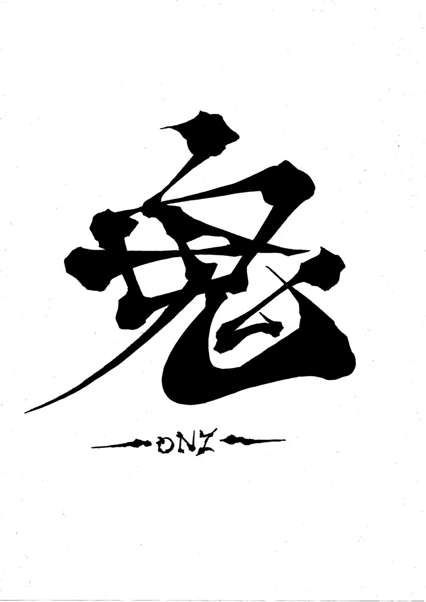 shiota0204's tweet image. #タイポグラフィ #typography
#作字 #毎日タイポ 

なんか足りなかったっぽい。
だから付け足してみた。