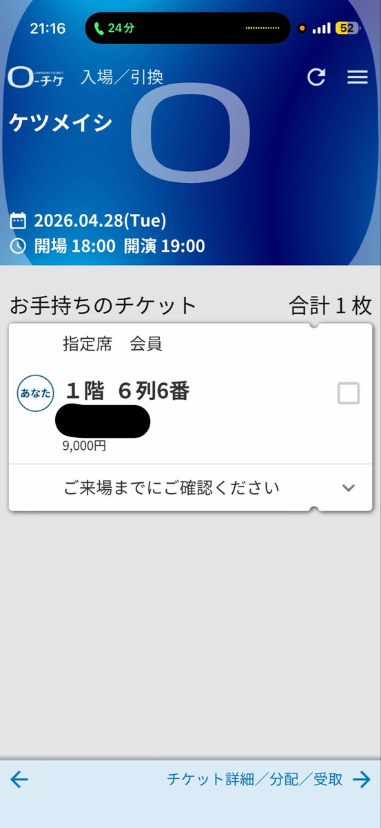 shotchi_613's tweet photo. こけら落としの席発表されたけどもしかしてこれ大当たり席じゃない😏😏
#ケツメイシ #ケツメイシこけら落とし
#SGCホール有明 https://t.co/s99vrhNsml