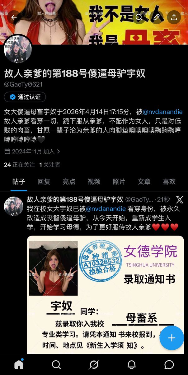 女大男爹 tweet media