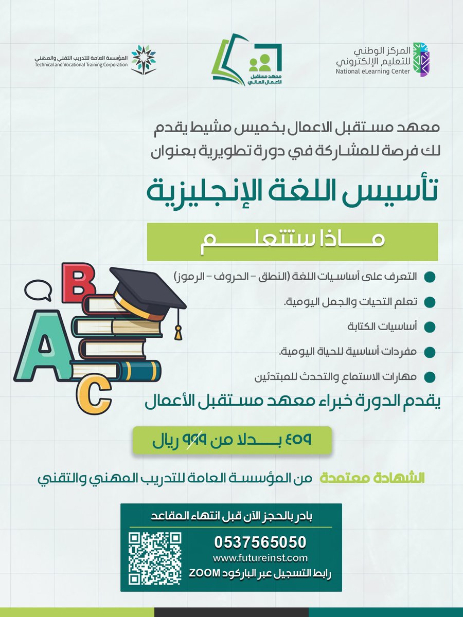 future_inst_sa's tweet photo. الإنجليزية لم تعد عائقاً بعد اليوم🎓💼

معهد مستقبل الأعمال يقدم برنامجاً تأهيلياً لمدة 6 أسابيع يركز على معالجة نقاط الضعف اللغوية
👈نعتمد على أساليب حديثة
👈شهادة معتمدة من المؤسسة العامة للتدريب التقني والمهني
👈التقسيط المريح

 https://t.co/AcLfkajAHQالتسجيل-في-الدورات/ https://t.co/HSmjPzAT5u