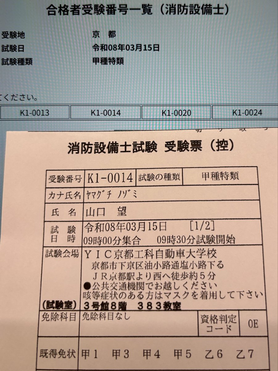 山口望🧯消防系行政書士®︎ tweet media