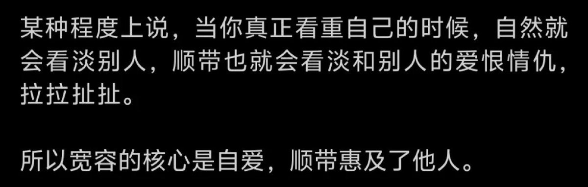 “某种程度上说，当你真正看重自己的时候”