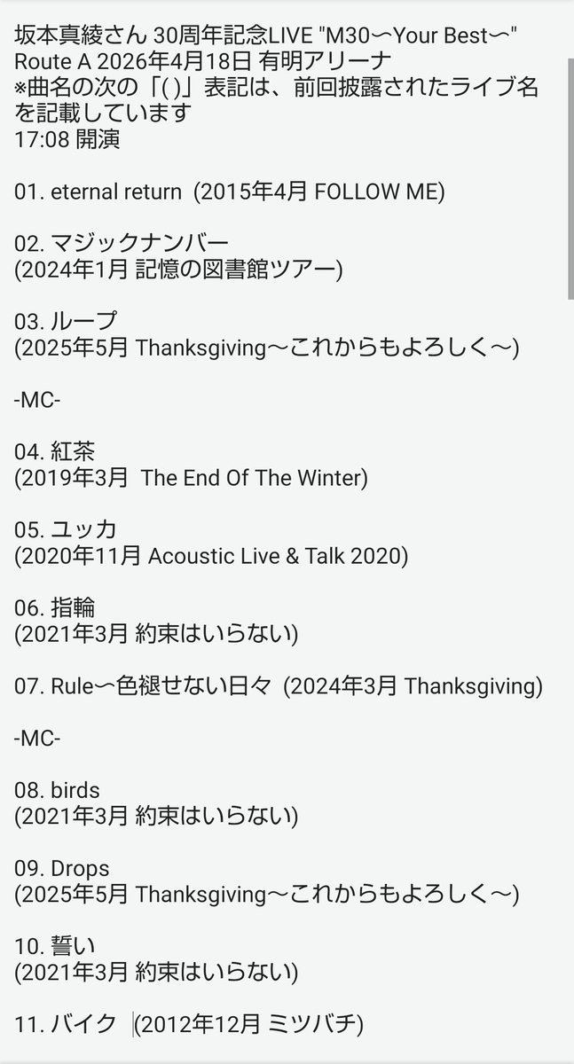 knight_m0307's tweet photo. #坂本真綾 さんライブ Route A &amp; B
2026.4.18 &amp;19 有明アリーナ
最高の2daysありがとうございました!!
今年も真綾ちゃん独特の特別な空気感(透明感な歌声などなど)を味わえて感無量…
感想は写真4枚目のALT(代替)に
そっとしまって置きつつw
また元気にライブ開催してくれたら嬉しいです!!
#maaya_30th https://t.co/tEKWIDNPDb