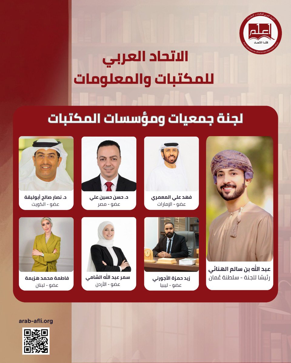 AFLI - الاتحاد العربي للمكتبات والمعلومات tweet media