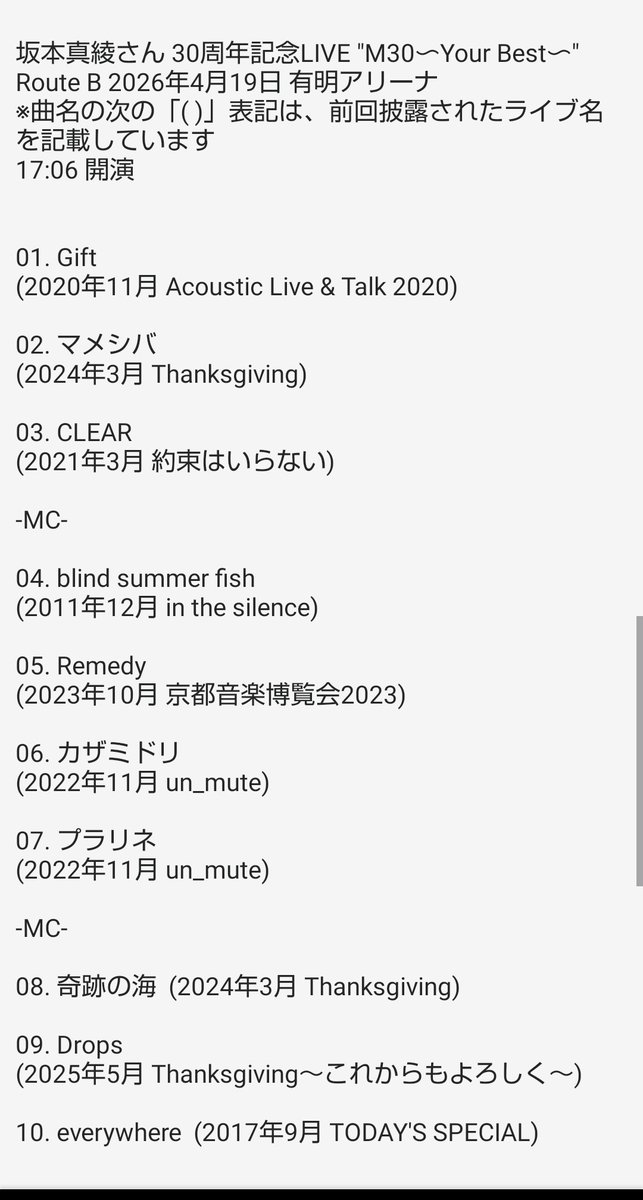 knight_m0307's tweet photo. #坂本真綾 さんライブ Route A &amp; B
2026.4.18 &amp;19 有明アリーナ
最高の2daysありがとうございました!!
今年も真綾ちゃん独特の特別な空気感(透明感な歌声などなど)を味わえて感無量…
感想は写真4枚目のALT(代替)に
そっとしまって置きつつw
また元気にライブ開催してくれたら嬉しいです!!
#maaya_30th https://t.co/tEKWIDNPDb