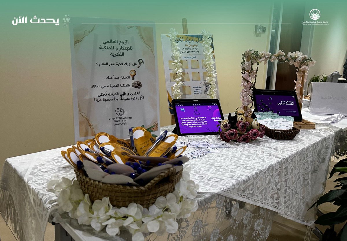 pnu_live's tweet photo. #يحدث_الآن:
تُنظّم سفيرة الابتكار والملكية الفكرية في كلية العلوم، د.نورة بن فرحان، فعالية "اليوم العالمي للابتكار والملكية الفكرية"، بمشاركة الأقسام التعليمية، وذلك من خلال أركان علمية تفاعلية تُسلّط الضوء على أهمية الابتكار، ودور الملكية الفكرية في دعم الإبداع وتحقيق رؤية المملكة 2030.
#جامعة_الأميرة_نورة
#PNU