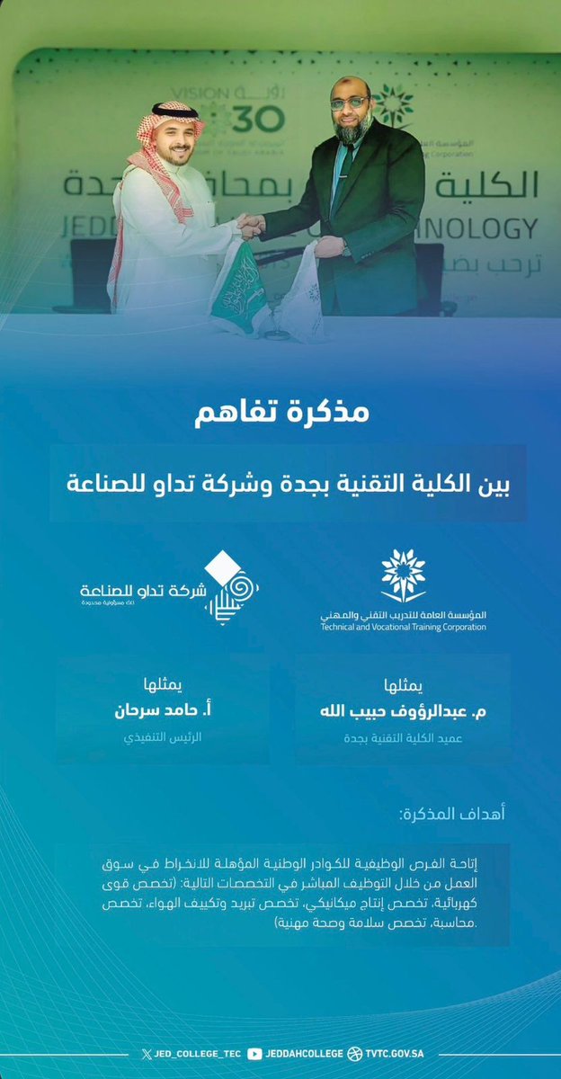 مذكرة تفاهم مشترك ||

وقعت #الكلية_التقنية_بجدة مذكرة تفاهم مشترك مع  شركة تداو للصناعة لتعزيز برامج الشراكات التكاملية بين الجهتين وتفعيل برنامج التوظيف المباشر في (تخصص قوى كهربائية، تخصص التصنيع ، تخصص تبريد وتكييف الهواء، تخصص التقنيات المحاسبية ، تخصص السلامة والصحة المهنية)