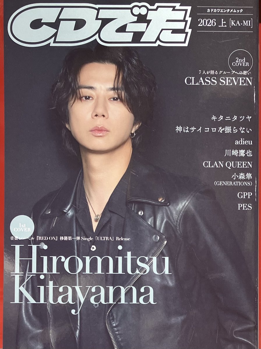 CDでーた2026 上[KA-MI] 」本日発売💿 表紙は #HiromitsuKitayama さん