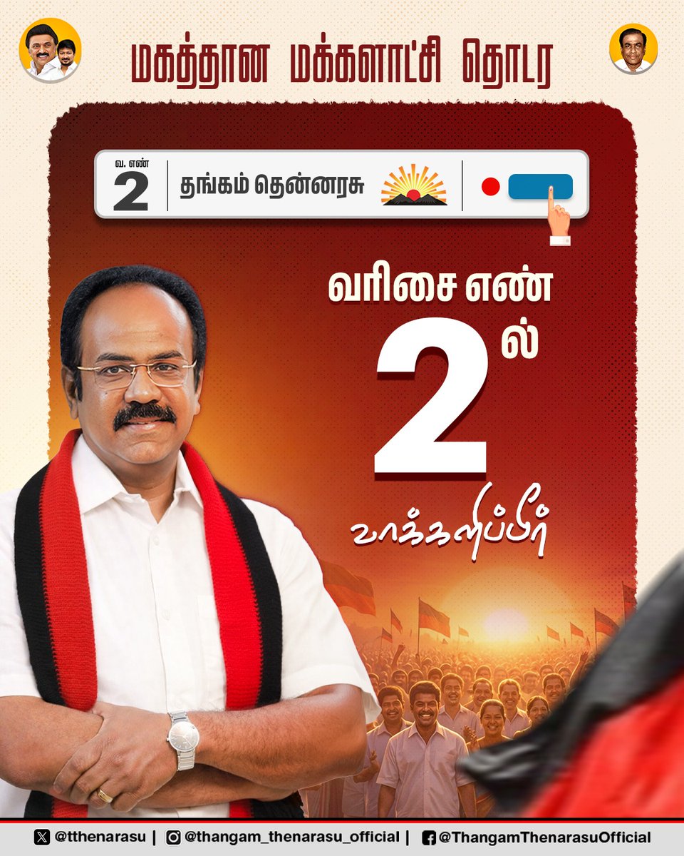 Thangam Thenarasu-தமிழ்நாட்டை தலைகுனிய விடமாட்டேன் tweet media