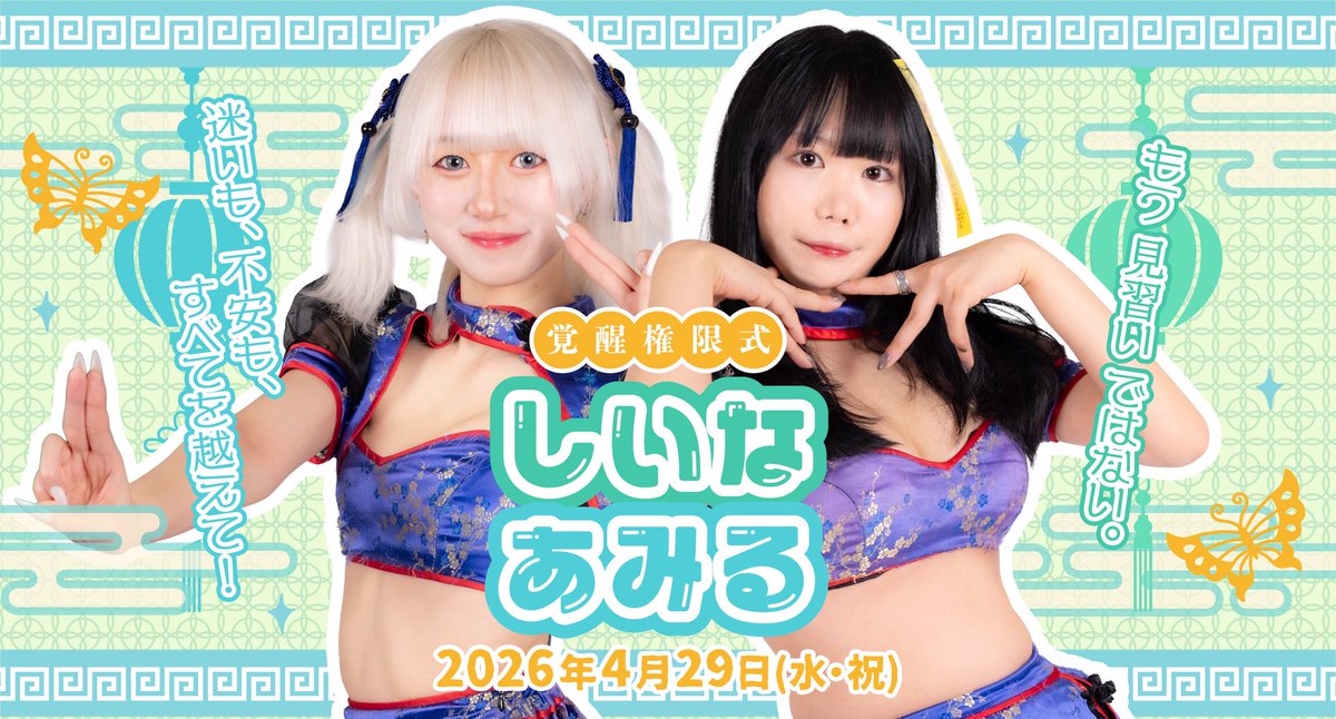 あみるん🪼ྀི4/29会いに来て⸜❤︎⸝‍ tweet media