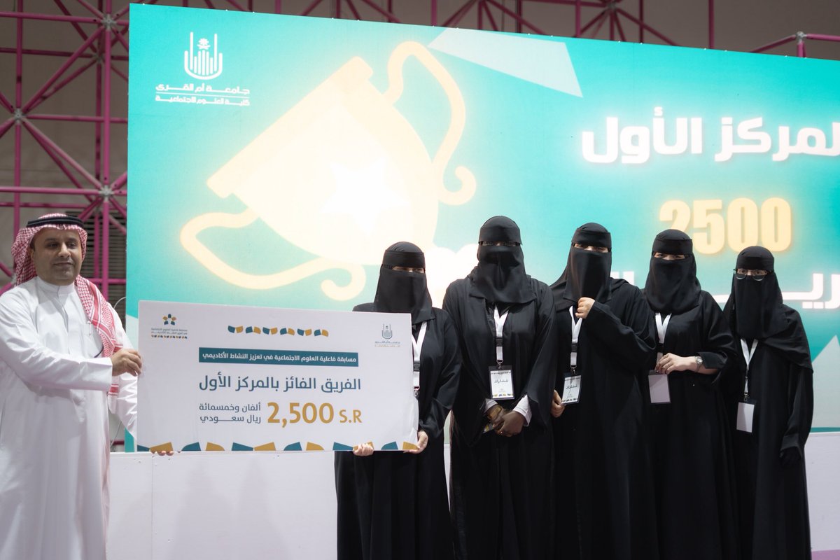 UQUcss's tweet photo. بحضور سعادة عميد كلية العلوم الاجتماعية أ.د. عمر الحازمي 
اختتمت كلية العلوم الاجتماعية 
#مسابقة_فعالية_العلوم_الاجتماعية_في_تعزيز_النشاط_الاكاديمي

حيث نال فريق (رونق) من قسم الخدمة الاجتماعية المركز الأول،
وحاز فريق (أديم) من قسم الجغرافيا على المركز الثاني،
وجاء فريق (نوافذ مكة) من قسم التاريخ في المركز الثالث.

مبارك للمشاريع الفائزة، ونتمنى لهم مزيدًا من التميز والنجاح 👏🏻✨