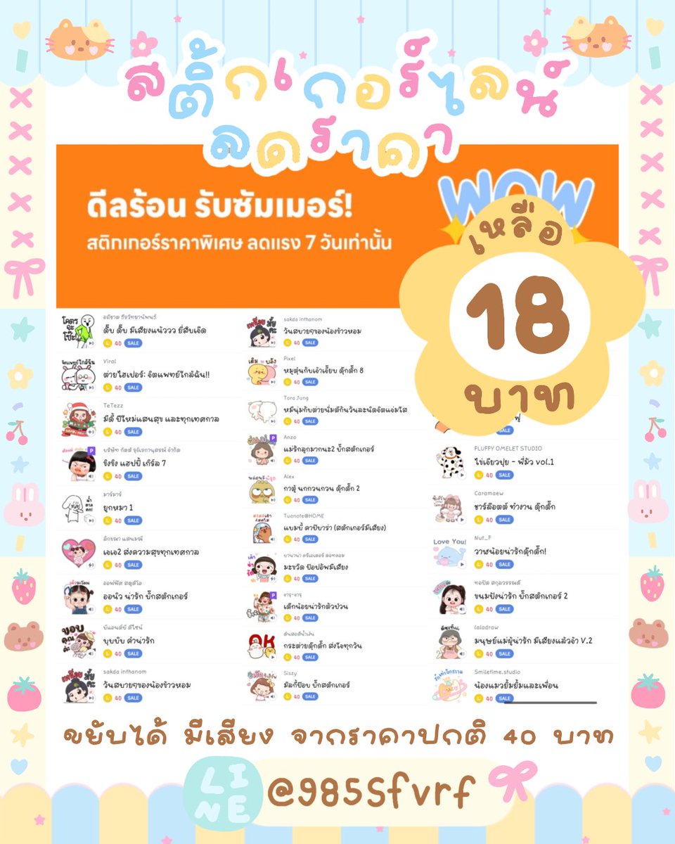 Oneillx_0's tweet photo. ┈ 𐬹 ۫  ּ   ✿ 𝙋𝙧𝙤𝙢𝙤𝙩𝙞𝙤𝙣 𝙩𝙤 𝙙𝙖𝙮 ₊  𓈒 ᱸ.

🪄 ลายละ 18 บาท
🥣 เฉพาะลายในโพสเท่านั้น

꒰𓈒╺ ˚  ֗   . 👐🏻 𓈒 สอบถามสั่งซื้อ ꒰ ทักลิ้งค์หน้าโปร์ไฟล์  ꒱ ͙
#สติกเกอร์ไลน์ #สติ๊กเกอร์ไลน์ https://t.co/qDM4Y59Gjt