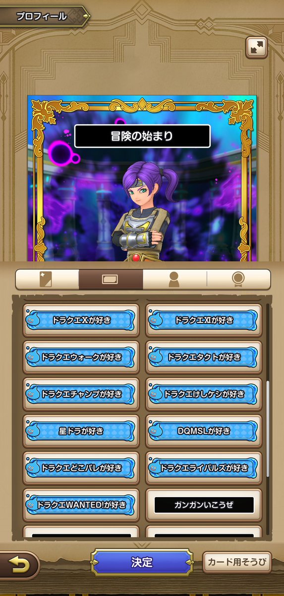スマグロのプロフィール画面の称号、サ終ゲームも選択肢にあるんだね